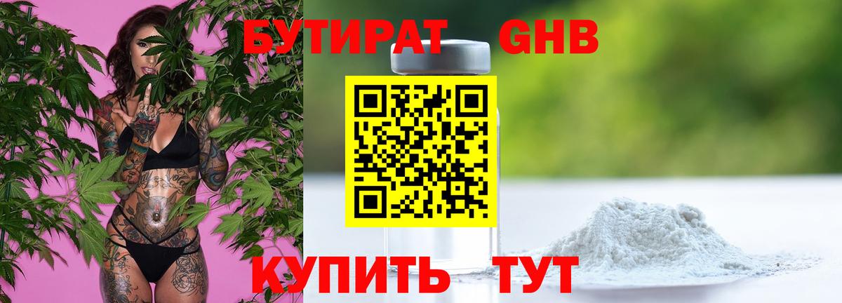 Бутират  Вход с VPN  Лесной  БУТИРАТ BDO 33% 