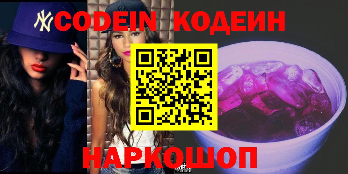 Codein напиток Lean (лин) Лесной