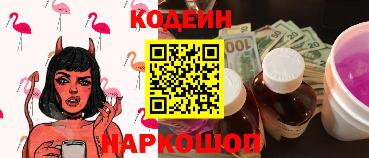 Кодеиновый сироп Lean Purple Drank  Вход с VPN  Лесной 