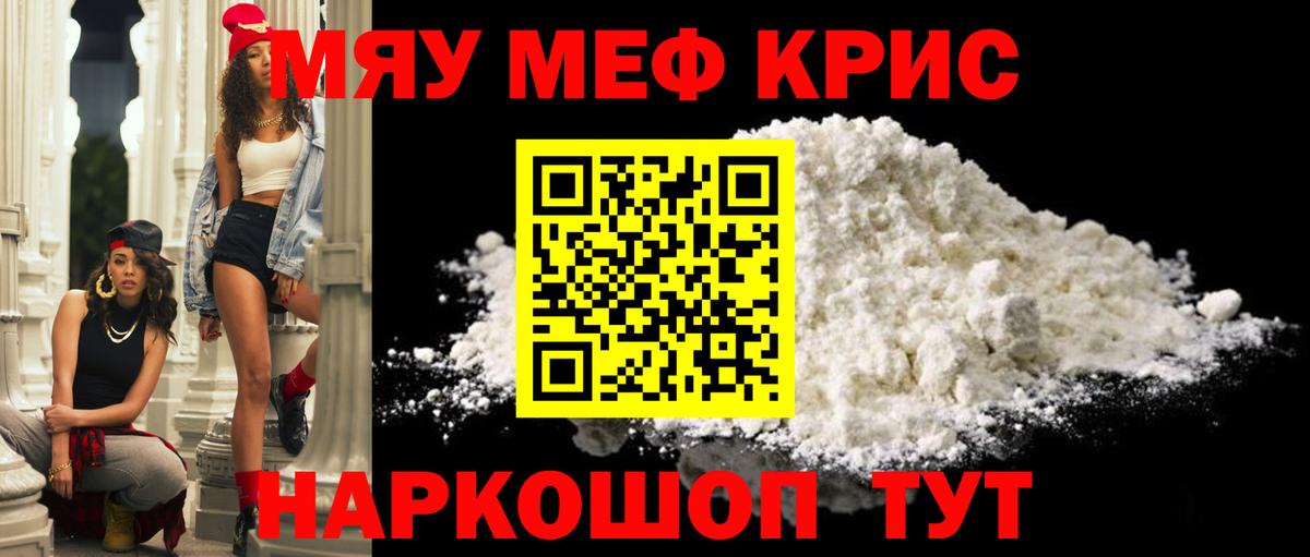 Меф мяу мяу Лесной