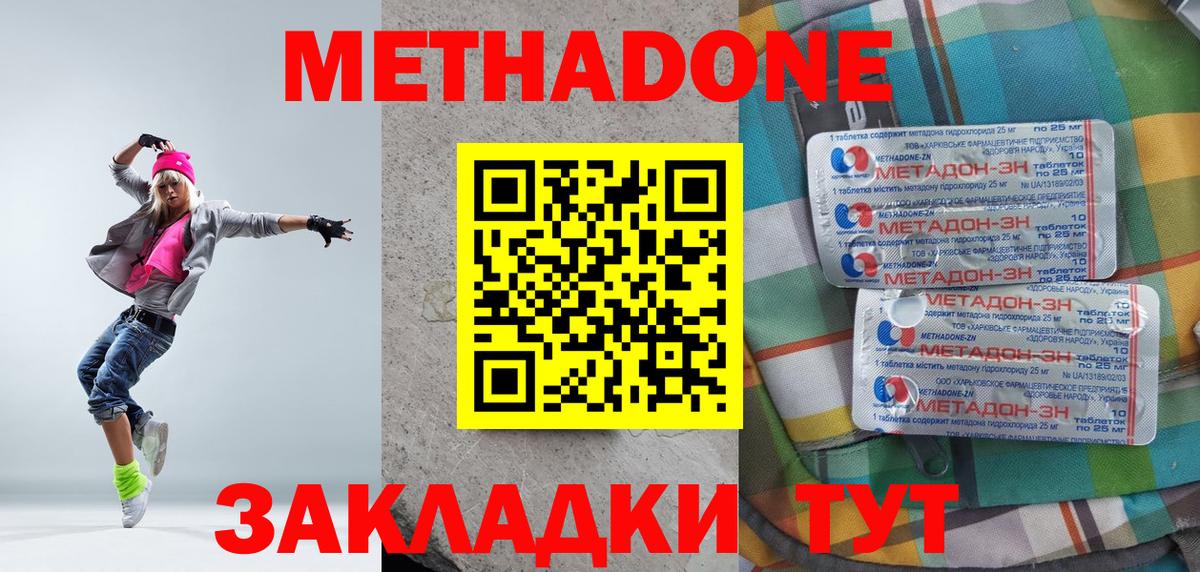 МЕТАДОН мёд  Вход с VPN  МЕТАДОН methadone  Лесной 