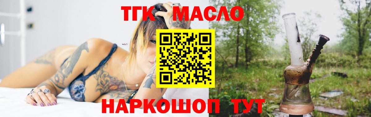 Дистиллят ТГК гашишное масло  где купить наркоту  Вход с VPN  Лесной  Дистиллят ТГК THC oil 